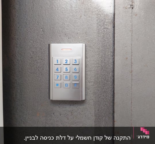 לוח מקשים מתכת על דלת כניסה